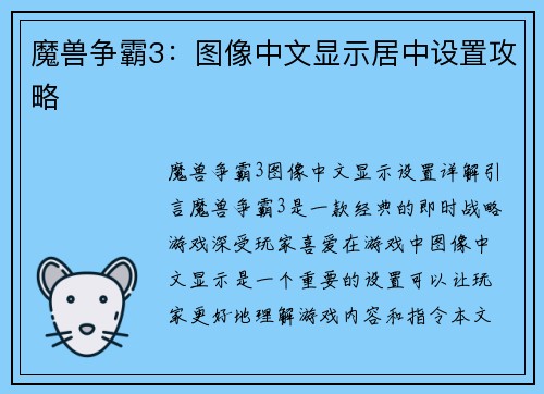 魔兽争霸3：图像中文显示居中设置攻略