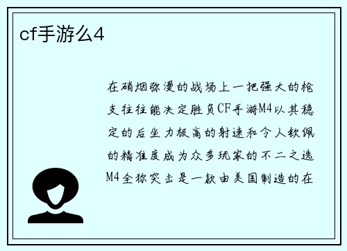 cf手游么4