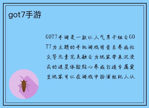got7手游