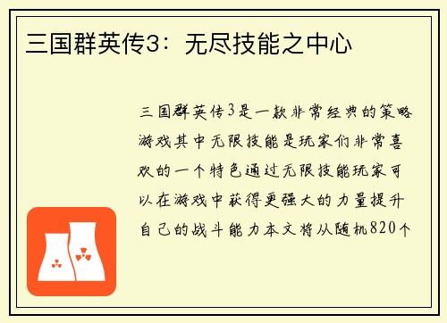 三国群英传3：无尽技能之中心