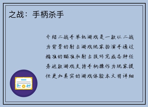 之战：手柄杀手