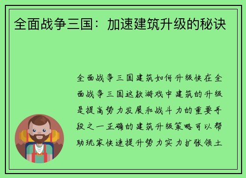 全面战争三国：加速建筑升级的秘诀