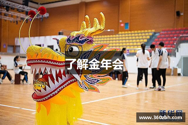 了解金年会